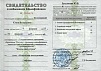 Свидетельство