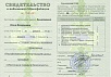 Бушлякова_Свидетельство_3504201.jpg